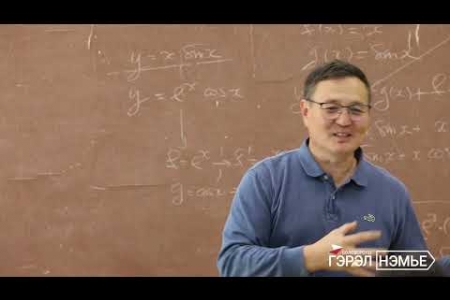 Монголын шилдэг багш нарын нэг Н.Баянбат яаж математикт дурласан вэ? 